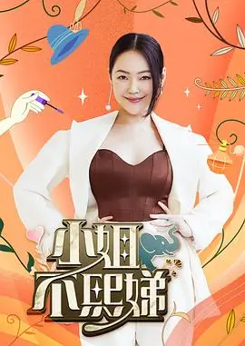 乘风破浪 综艺 HD国语